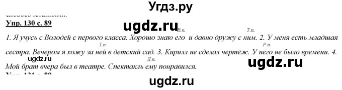 ГДЗ (Решебник) по русскому языку 3 класс Желтовская Л.Я. / часть 2 / конкретизируем значение / 130