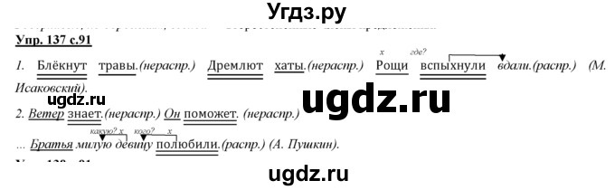 ГДЗ (Решебник) по русскому языку 3 класс Желтовская Л.Я. / часть 2 / конкретизируем значение / 137