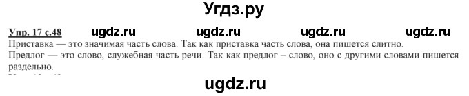 ГДЗ (Решебник) по русскому языку 3 класс Желтовская Л.Я. / часть 2 / конкретизируем значение / 17