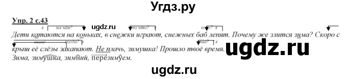 ГДЗ (Решебник) по русскому языку 3 класс Желтовская Л.Я. / часть 2 / конкретизируем значение / 2