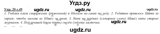 ГДЗ (Решебник) по русскому языку 3 класс Желтовская Л.Я. / часть 2 / конкретизируем значение / 20