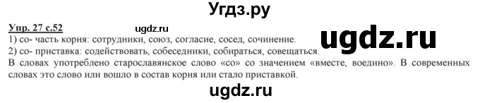 ГДЗ (Решебник) по русскому языку 3 класс Желтовская Л.Я. / часть 2 / конкретизируем значение / 27