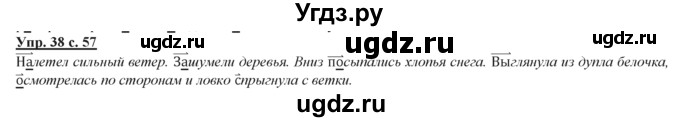 ГДЗ (Решебник) по русскому языку 3 класс Желтовская Л.Я. / часть 2 / конкретизируем значение / 38