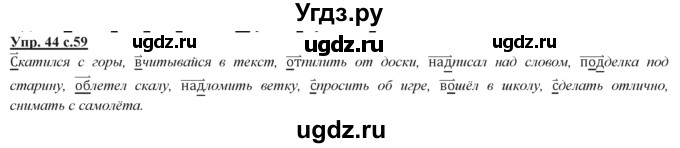 ГДЗ (Решебник) по русскому языку 3 класс Желтовская Л.Я. / часть 2 / конкретизируем значение / 44