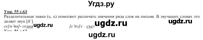 ГДЗ (Решебник) по русскому языку 3 класс Желтовская Л.Я. / часть 2 / конкретизируем значение / 55