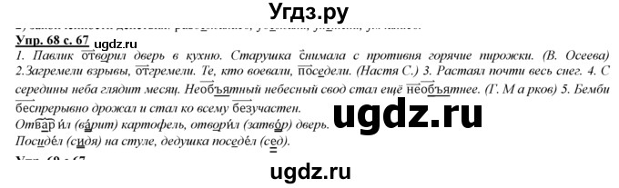 ГДЗ (Решебник) по русскому языку 3 класс Желтовская Л.Я. / часть 2 / конкретизируем значение / 68