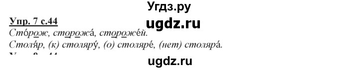 ГДЗ (Решебник) по русскому языку 3 класс Желтовская Л.Я. / часть 2 / конкретизируем значение / 7