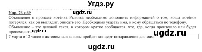 ГДЗ (Решебник) по русскому языку 3 класс Желтовская Л.Я. / часть 2 / конкретизируем значение / 76