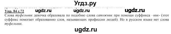 ГДЗ (Решебник) по русскому языку 3 класс Желтовская Л.Я. / часть 2 / конкретизируем значение / 84