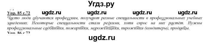 ГДЗ (Решебник) по русскому языку 3 класс Желтовская Л.Я. / часть 2 / конкретизируем значение / 85