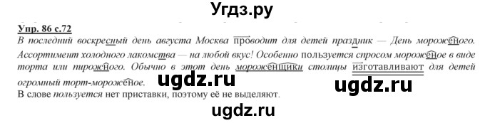 ГДЗ (Решебник) по русскому языку 3 класс Желтовская Л.Я. / часть 2 / конкретизируем значение / 86