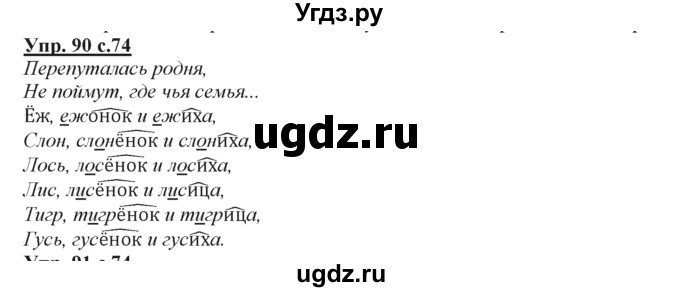 ГДЗ (Решебник) по русскому языку 3 класс Желтовская Л.Я. / часть 2 / конкретизируем значение / 90