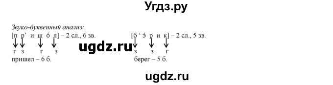 ГДЗ (Решебник) по русскому языку 3 класс Желтовская Л.Я. / часть 2 / проверочные работы / 1(продолжение 2)