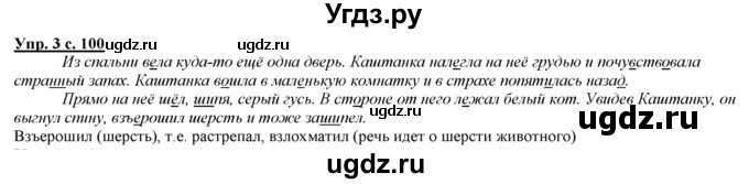 ГДЗ (Решебник) по русскому языку 3 класс Желтовская Л.Я. / часть 2 / проверочные работы / 3