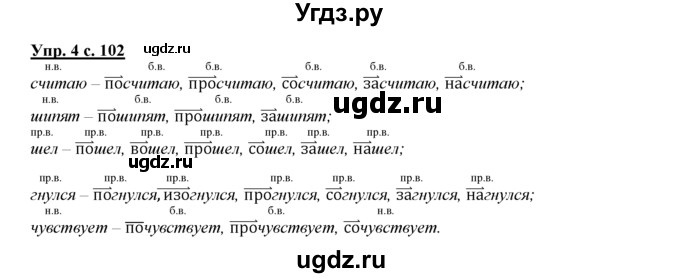 ГДЗ (Решебник) по русскому языку 3 класс Желтовская Л.Я. / часть 2 / школа грамотея / 4