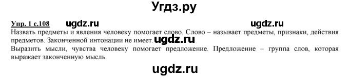 ГДЗ (Решебник) по русскому языку 3 класс Желтовская Л.Я. / часть 2 / повторение изученного в 3 классе / 1