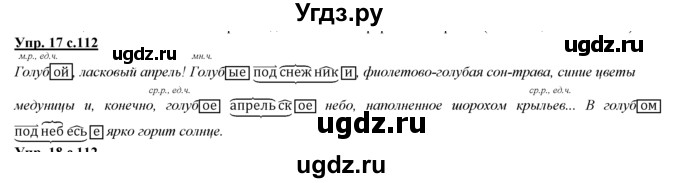 ГДЗ (Решебник) по русскому языку 3 класс Желтовская Л.Я. / часть 2 / повторение изученного в 3 классе / 17