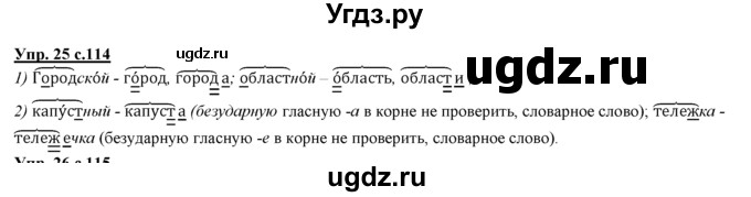 ГДЗ (Решебник) по русскому языку 3 класс Желтовская Л.Я. / часть 2 / повторение изученного в 3 классе / 25