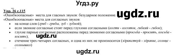 ГДЗ (Решебник) по русскому языку 3 класс Желтовская Л.Я. / часть 2 / повторение изученного в 3 классе / 26