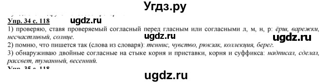 ГДЗ (Решебник) по русскому языку 3 класс Желтовская Л.Я. / часть 2 / повторение изученного в 3 классе / 34