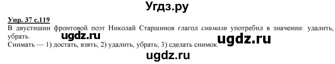 ГДЗ (Решебник) по русскому языку 3 класс Желтовская Л.Я. / часть 2 / повторение изученного в 3 классе / 37