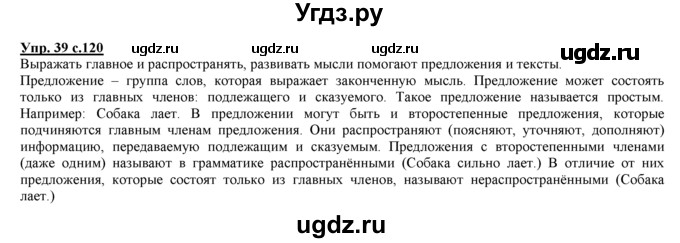 ГДЗ (Решебник) по русскому языку 3 класс Желтовская Л.Я. / часть 2 / повторение изученного в 3 классе / 39