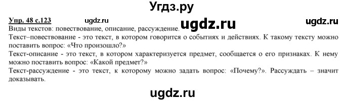 ГДЗ (Решебник) по русскому языку 3 класс Желтовская Л.Я. / часть 2 / повторение изученного в 3 классе / 48