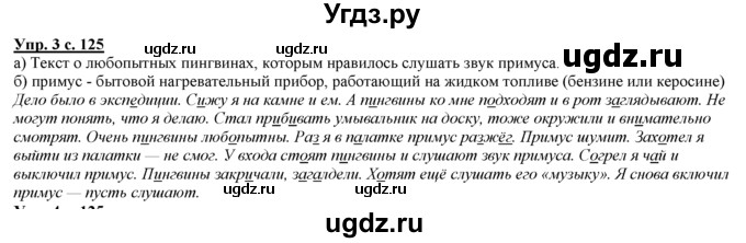 ГДЗ (Решебник) по русскому языку 3 класс Желтовская Л.Я. / часть 2 / проверочные работы / 3