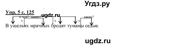 ГДЗ (Решебник) по русскому языку 3 класс Желтовская Л.Я. / часть 2 / проверочные работы / 5