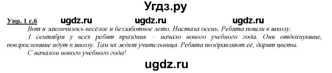 ГДЗ (Решебник) по русскому языку 3 класс Желтовская Л.Я. / часть 1 / язык и речь / 1