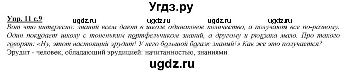ГДЗ (Решебник) по русскому языку 3 класс Желтовская Л.Я. / часть 1 / язык и речь / 11