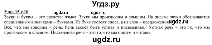 ГДЗ (Решебник) по русскому языку 3 класс Желтовская Л.Я. / часть 1 / язык и речь / 15