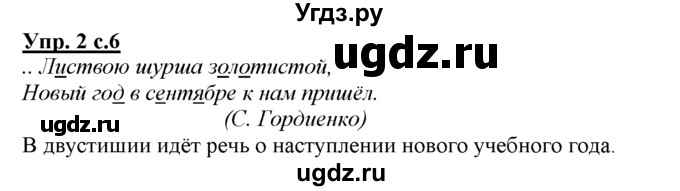 ГДЗ (Решебник) по русскому языку 3 класс Желтовская Л.Я. / часть 1 / язык и речь / 2