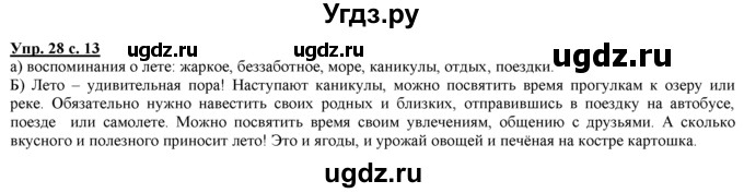 ГДЗ (Решебник) по русскому языку 3 класс Желтовская Л.Я. / часть 1 / язык и речь / 28
