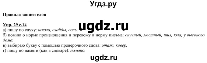 ГДЗ (Решебник) по русскому языку 3 класс Желтовская Л.Я. / часть 1 / язык и речь / 29