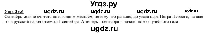ГДЗ (Решебник) по русскому языку 3 класс Желтовская Л.Я. / часть 1 / язык и речь / 3