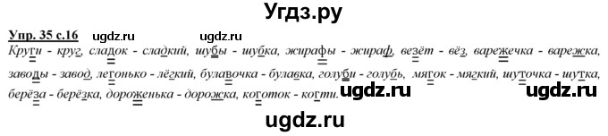 ГДЗ (Решебник) по русскому языку 3 класс Желтовская Л.Я. / часть 1 / язык и речь / 35