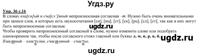 ГДЗ (Решебник) по русскому языку 3 класс Желтовская Л.Я. / часть 1 / язык и речь / 36