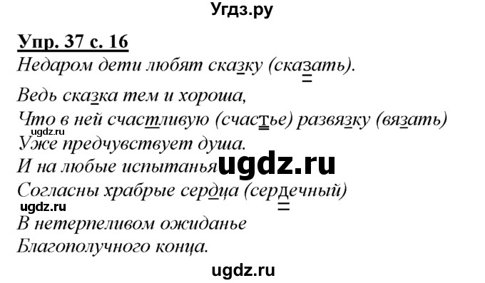ГДЗ (Решебник) по русскому языку 3 класс Желтовская Л.Я. / часть 1 / язык и речь / 37