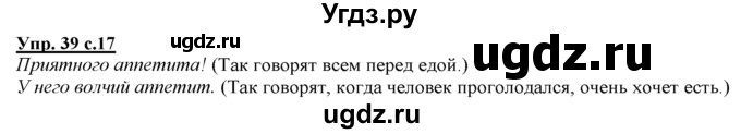 ГДЗ (Решебник) по русскому языку 3 класс Желтовская Л.Я. / часть 1 / язык и речь / 39