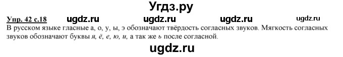 ГДЗ (Решебник) по русскому языку 3 класс Желтовская Л.Я. / часть 1 / язык и речь / 42