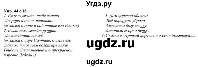 ГДЗ (Решебник) по русскому языку 3 класс Желтовская Л.Я. / часть 1 / язык и речь / 44
