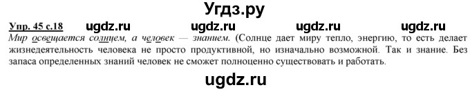 ГДЗ (Решебник) по русскому языку 3 класс Желтовская Л.Я. / часть 1 / язык и речь / 45