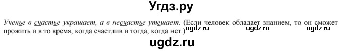 ГДЗ (Решебник) по русскому языку 3 класс Желтовская Л.Я. / часть 1 / язык и речь / 45(продолжение 2)