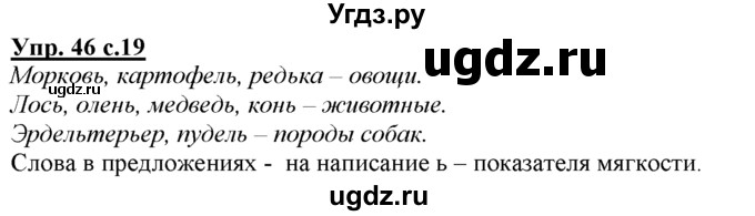 ГДЗ (Решебник) по русскому языку 3 класс Желтовская Л.Я. / часть 1 / язык и речь / 46