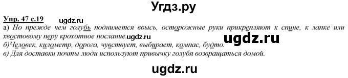 ГДЗ (Решебник) по русскому языку 3 класс Желтовская Л.Я. / часть 1 / язык и речь / 47