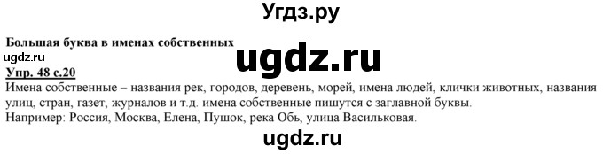 ГДЗ (Решебник) по русскому языку 3 класс Желтовская Л.Я. / часть 1 / язык и речь / 48