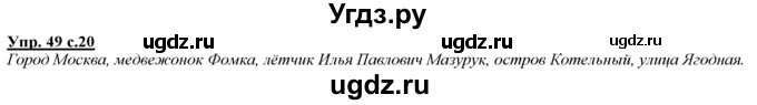 ГДЗ (Решебник) по русскому языку 3 класс Желтовская Л.Я. / часть 1 / язык и речь / 49