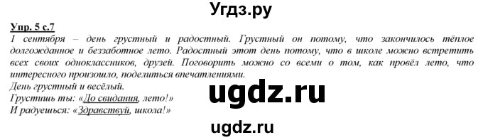 ГДЗ (Решебник) по русскому языку 3 класс Желтовская Л.Я. / часть 1 / язык и речь / 5