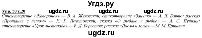 ГДЗ (Решебник) по русскому языку 3 класс Желтовская Л.Я. / часть 1 / язык и речь / 50